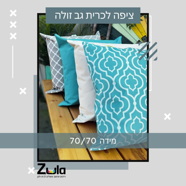 ציפה לכרית גב במידה 70/70